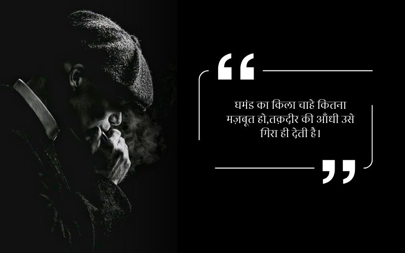 Ghamand Shayari