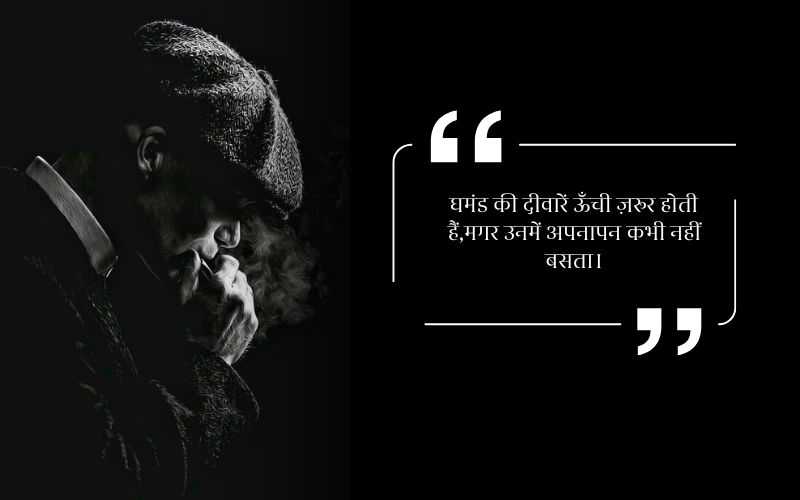 Ghamand Shayari