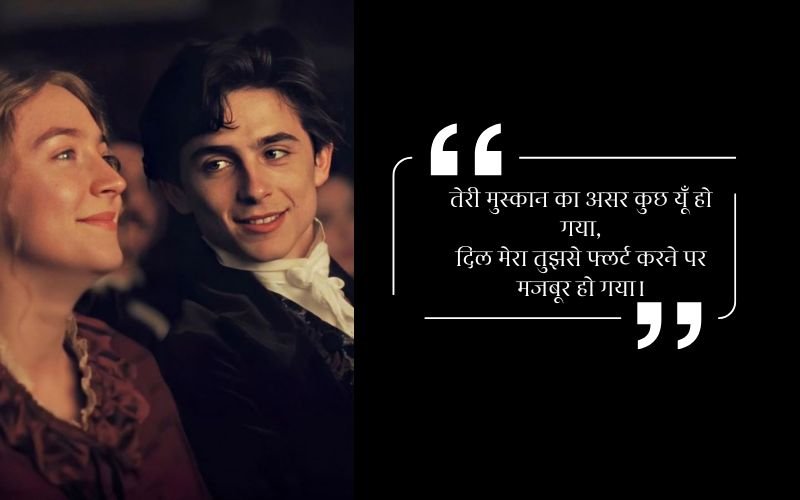 Flirting Shayari