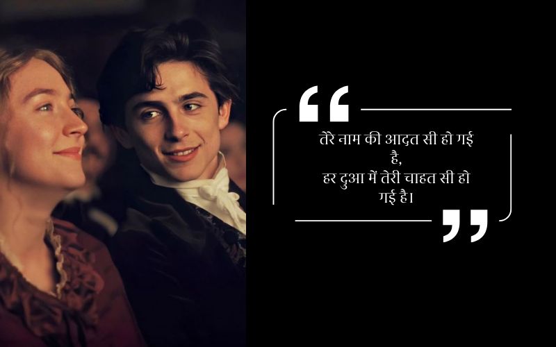 Flirting Shayari