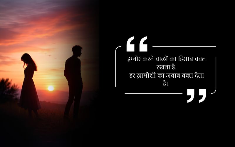 Ignore Shayari in Hindi