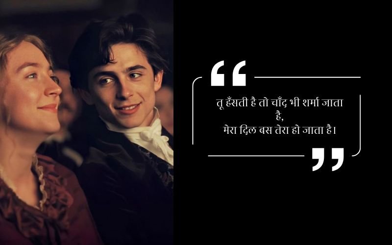 Flirting Shayari