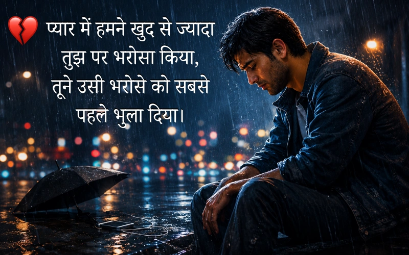 Tuta Dil Shayari