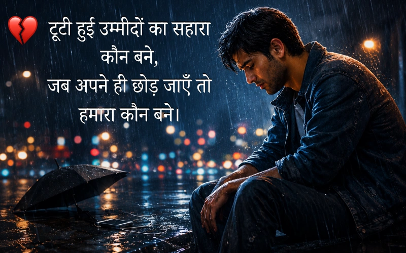 Tuta Dil Shayari
