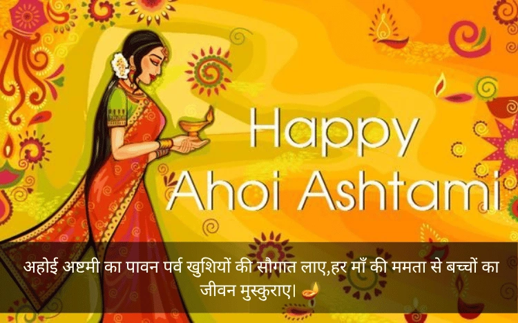 Ahoi Ashtami Wishes