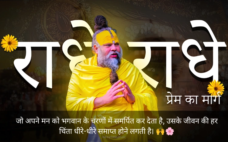Premanand Ji Maharaj Quotes In Hindi