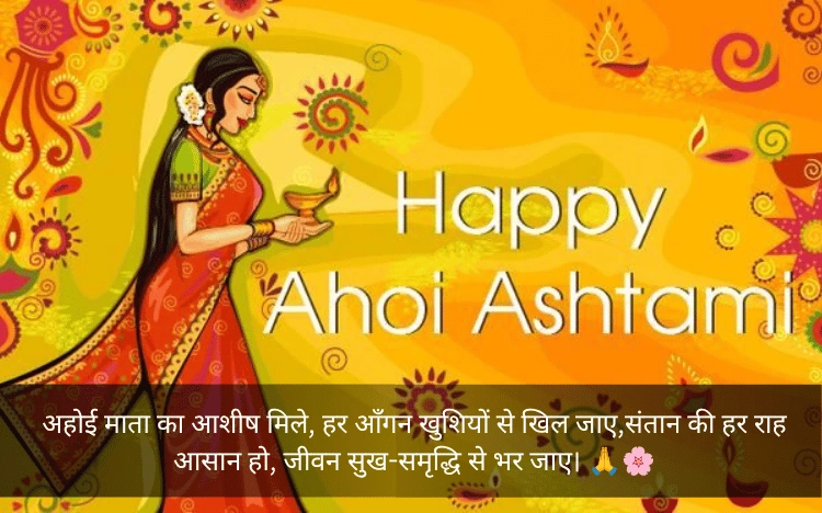 Ahoi Ashtami Wishes