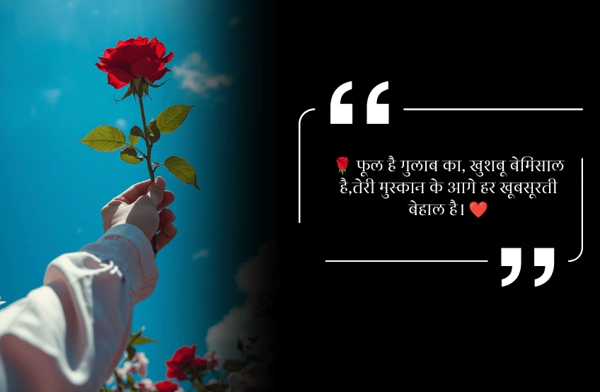 Phool hai gulab ka shayari