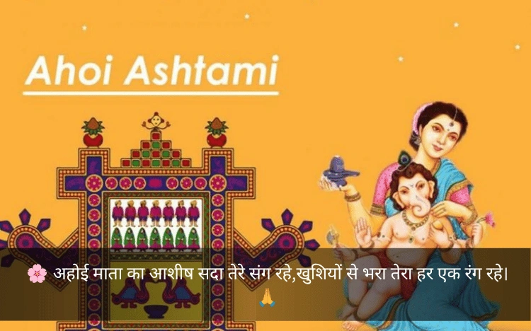 Ahoi Ashtami Wishes