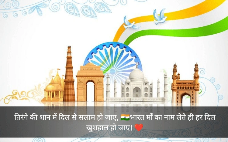 Independence Day Shayari In Hindi