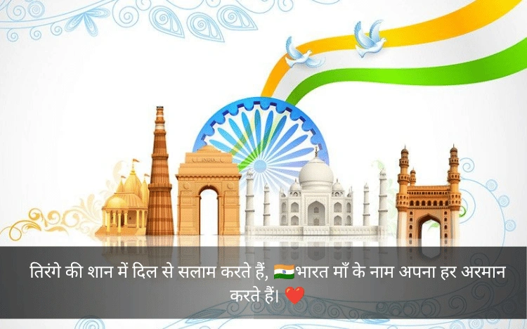 Independence Day Shayari In Hindi