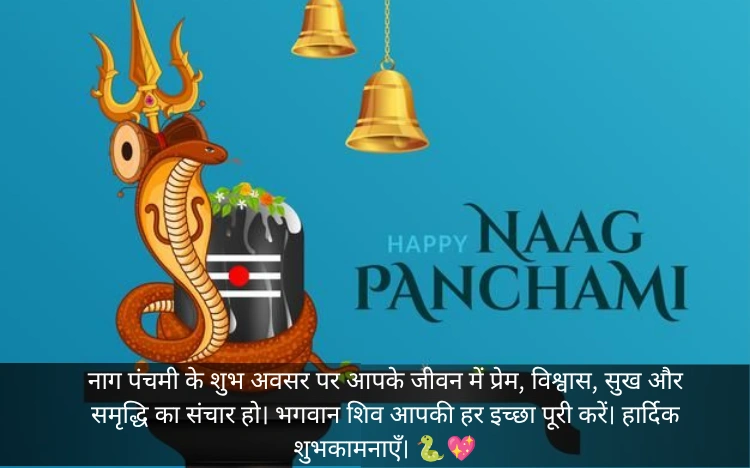 Nag Panchami Wishes In Hindi