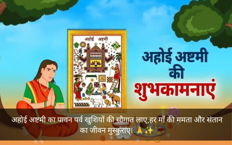 Ahoi Ashtami Wishes