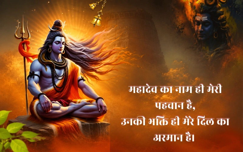 Mahashivratri Shayari In Hindi