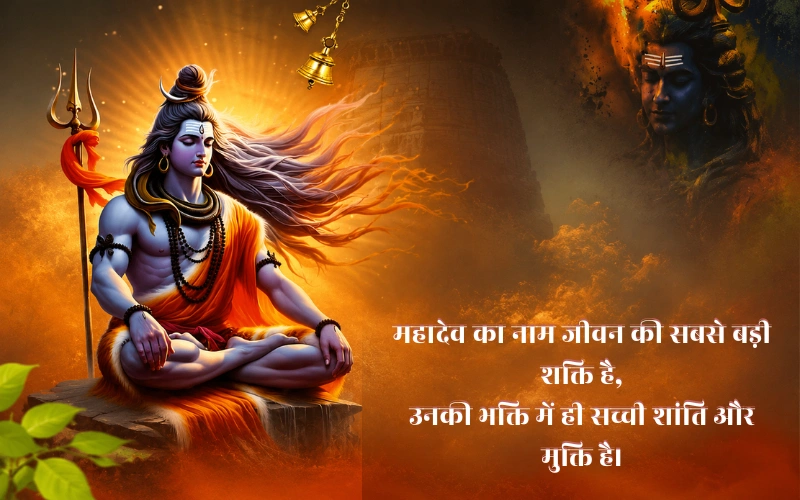 Mahashivratri Shayari In Hindi
