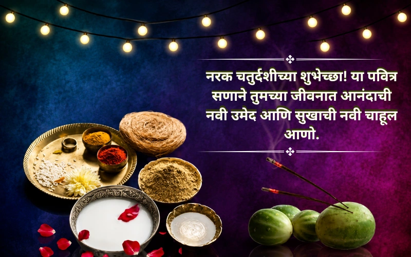 Narak Chaturdashi Wishes In Marathi