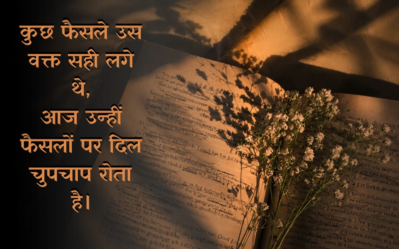 Afsos Shayari