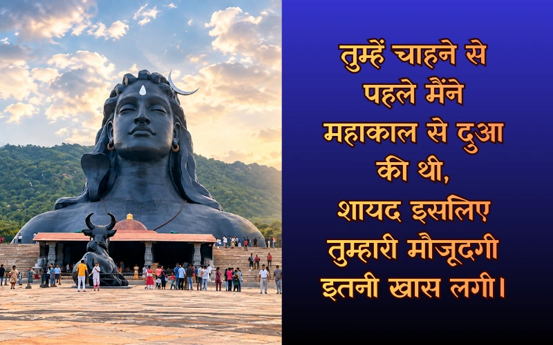 महाकाल शायरी 2 लाइन Love