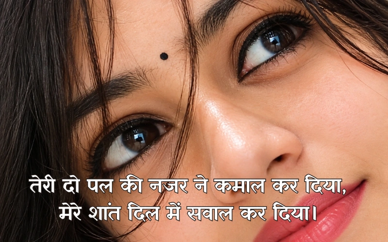 कातिल नजर शायरी 2 LINE