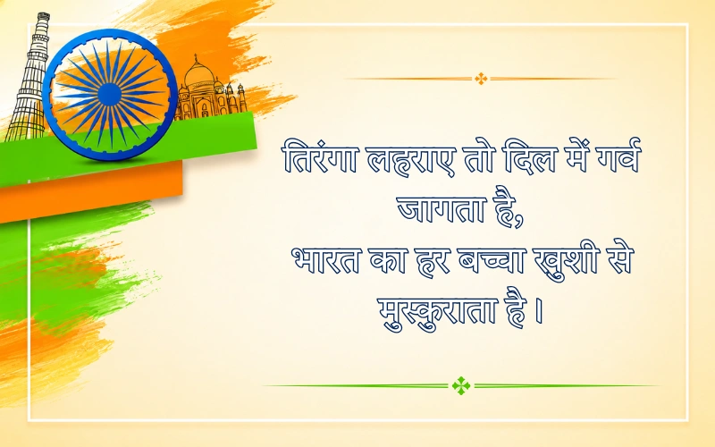 Desh Bhakti Shayari 2 LINE