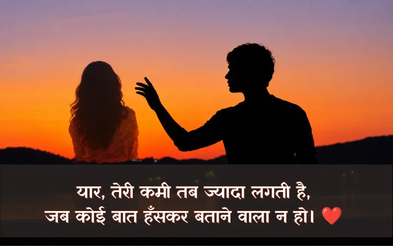 Miss You Dost Shayari