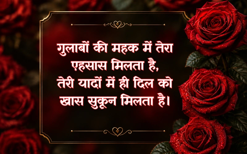 Gulab Shayari 2 Lines Hindi
