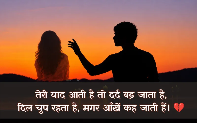 Romantic Miss You Yaad Shayari