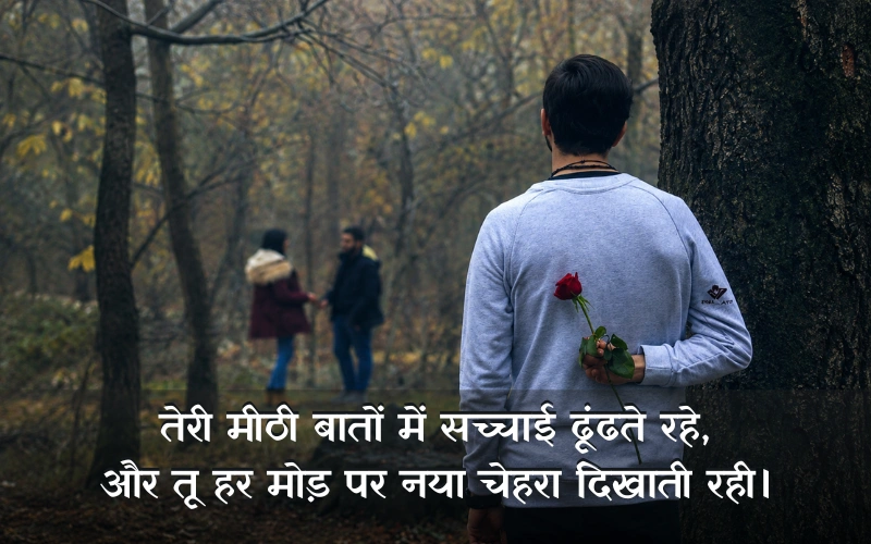 Dhokebaaz Ladki Shayari Hindi