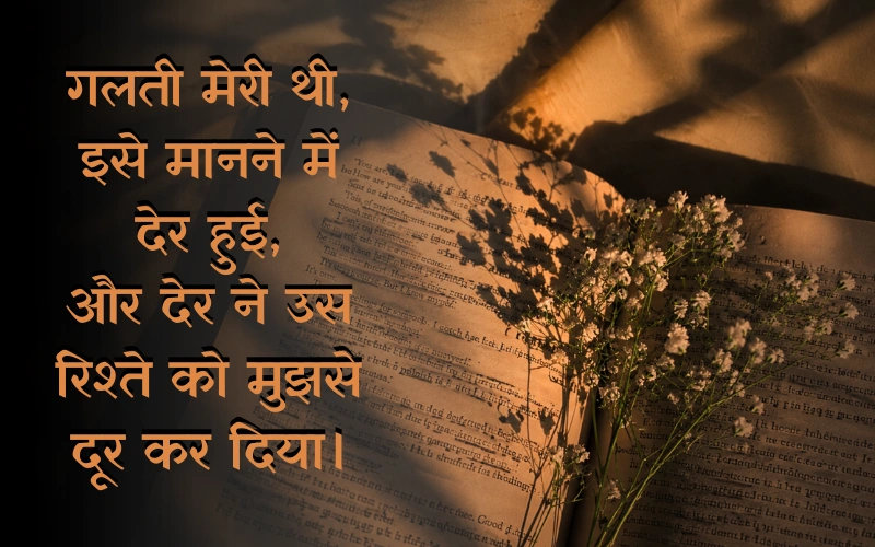 Galti Afsos Shayari