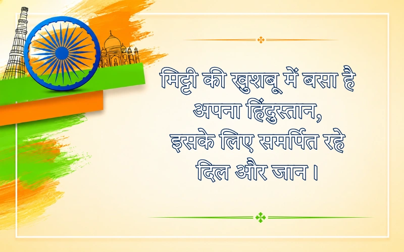 Desh Bhakti Shayari 2 LINE