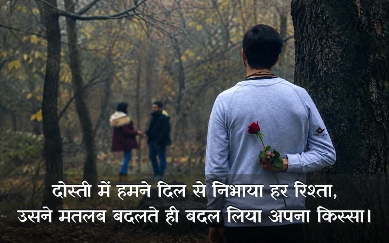Dhokebaaz Dost Shayari