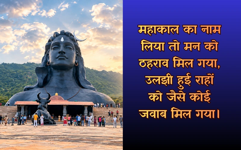 Mahakal Shayari 2 Line