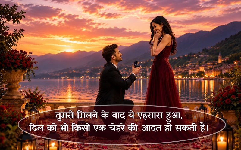 Propose Shayari In Hindi
