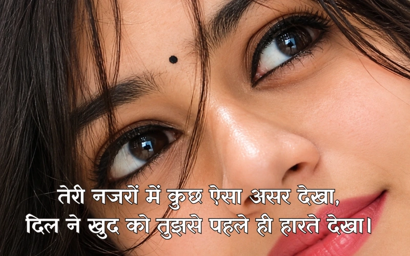 कातिल नजर शायरी