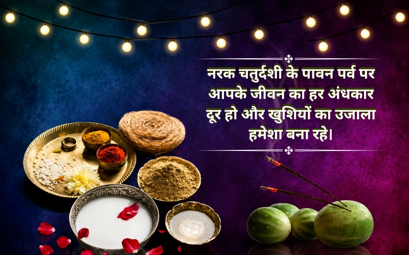 Narak Chaturdashi Wishes In Marathi