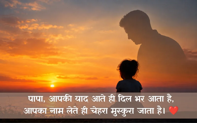 Miss You Papa Shayari 2 Line