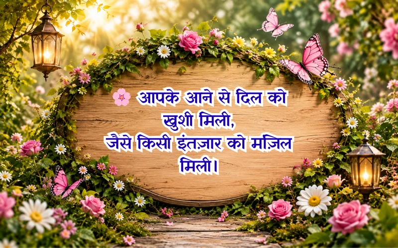 Welcome Shayari In Hindi Text