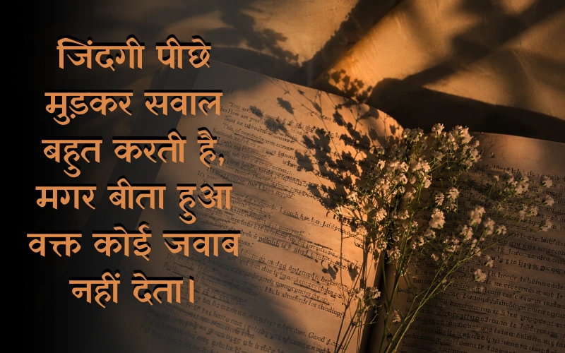 Afsos Shayari On Life
