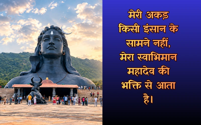 महादेव शायरी हिंदी Attitude