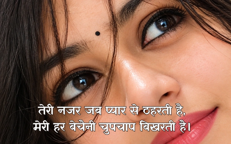 Romantic Katil Nazar Shayari