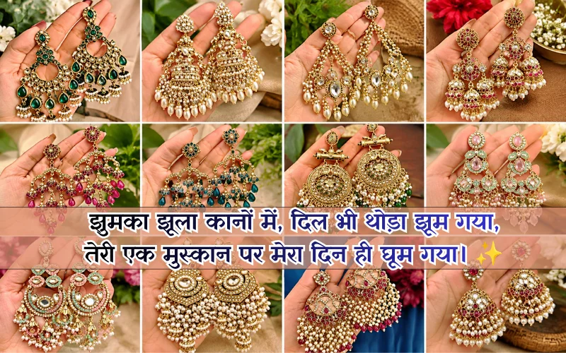 Jhumka Shayari