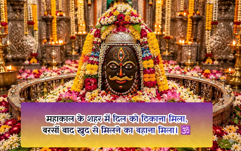 Ujjain Mahakal Shayari Hindi