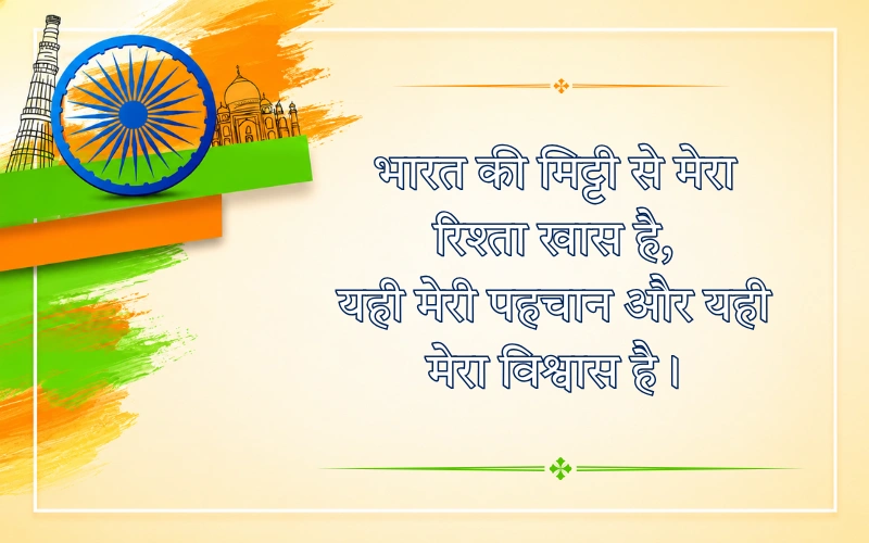 Desh Bhakti Shayari 2 LINE