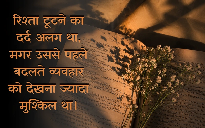 Rishte Afsos Shayari