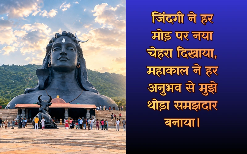 Mahakal Shayari On Life