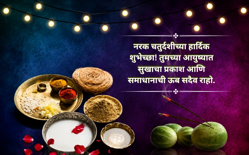 Narak Chaturdashi Wishes In Marathi