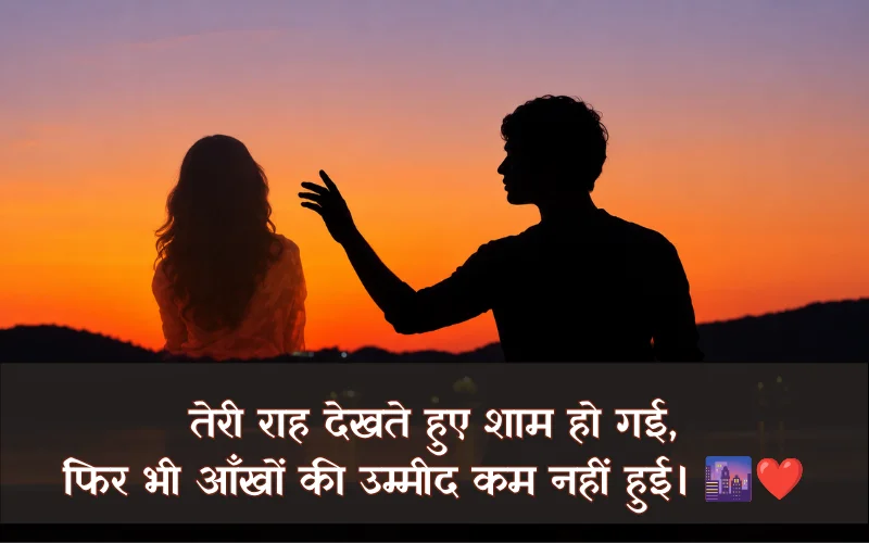 Intezaar Miss You Yaad Shayari