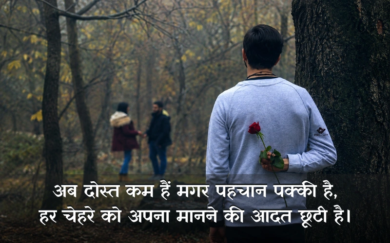 धोखेबाज दोस्त स्टेटस