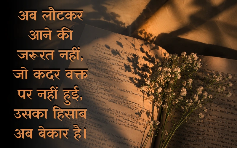 Attitude Afsos Shayari
