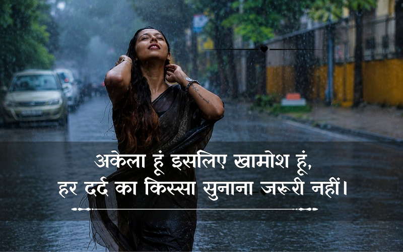 Khamoshi Akelapan Shayari In Hindi
